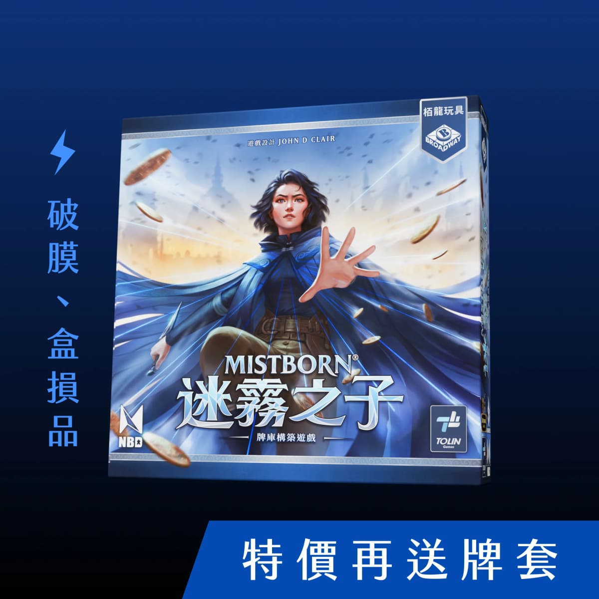 迷霧之子:牌庫構築遊戲 (破膜、盒損品)